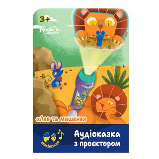 Аудіоказка З Проєктором Ambo Funtamin Лев Та Мишеня (af6339lm)