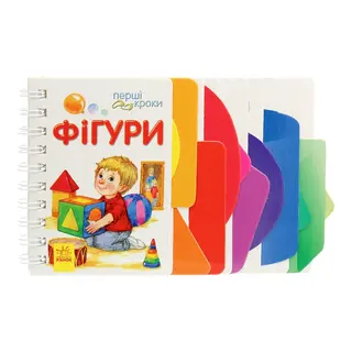 Книга Ранок Перші Кроки.фігури - [1197386]