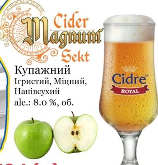 Сидр Магнум 1л
