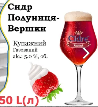 Сидр Полуниця 1л