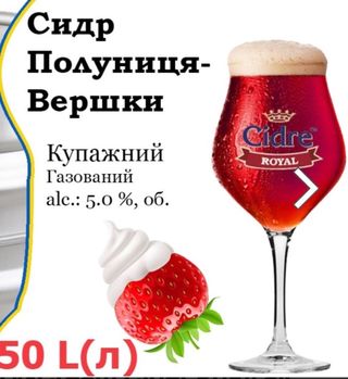 Сидр Полуниця 1л