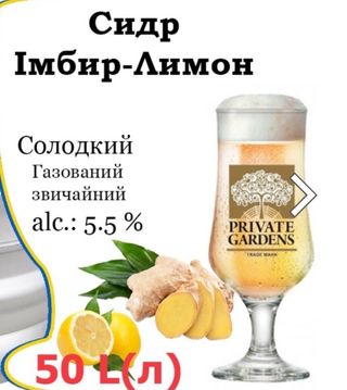 Сидр Тонік 1л