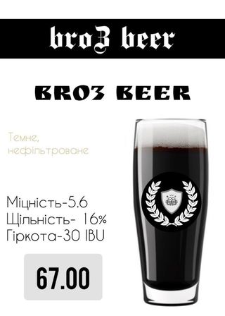 Bro3 Beer Фірмове Пиво