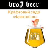 Сидр Фраголіно 100 Мл