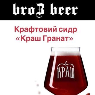 Сидр Гранат 100 Мл