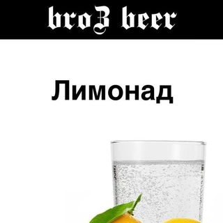 Лимонад 100 Мл