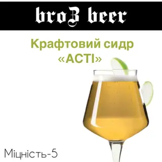 Сидр Асті