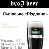 Львівське Різдвяне Пиво 100 Мл