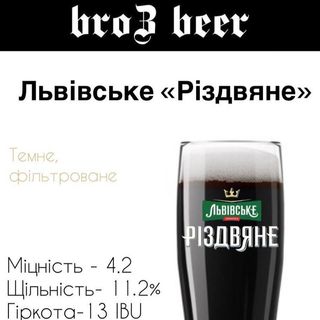 Львівське Різдвяне Пиво 100 Мл