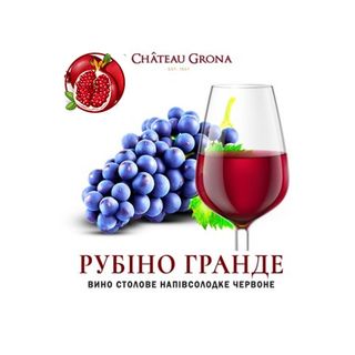 Рубіно Гранде Червоне Напівсолодке (гранат) (1л)