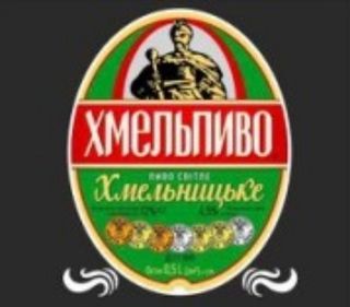 Пиво Хмельницьке Світле Розливне 0.5л