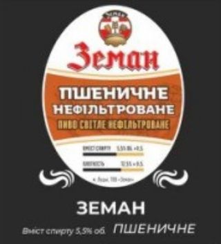 Пиво Земан Пшеничне Нефільтроване Розливне 0.5л