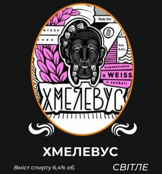 Пиво Хмелевус Розливне 0.5л