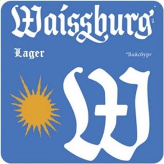 Пиво "waissburs Lager" 0,5