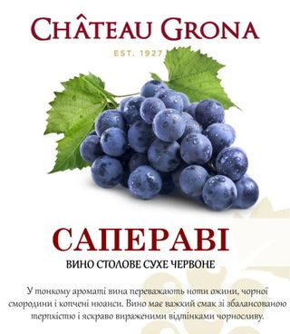 сапераві Вино Шато Грона Червоне Сухе Столове 1л