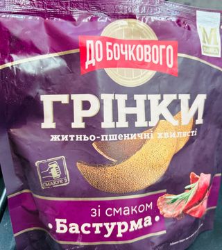 Грінки Хвилясті «до Бочкового» Бастурма, 90г
