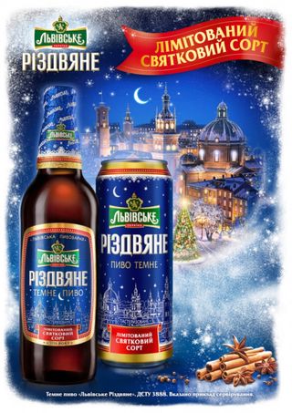 Пиво Львівське Різдвяне