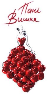 Вино Виног.орд Пані Вишня