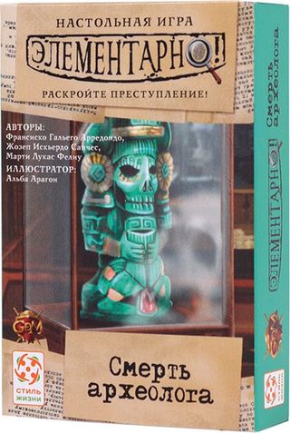 Стиль Жизни: Элементарно: Смерть археолога