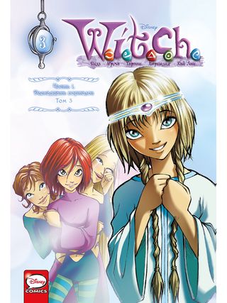 Ньоне Э.: W.I.T.C.H. Часть 1. Двенадцать порталов. Том 3