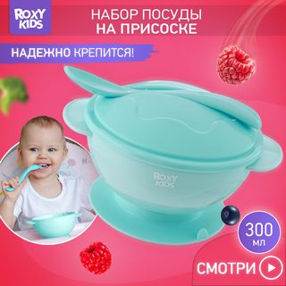 Roxy: Набор для кормления: тарелка на присоске, крышка и ложка, цвет голубой