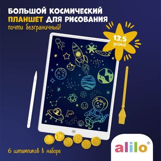 Alilo: Космический большой планшет для рисования 13,5 дюймов со штампиками и стилусами
