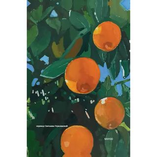 Дель Рей Л.: Вайолет, склонившаяся над травою