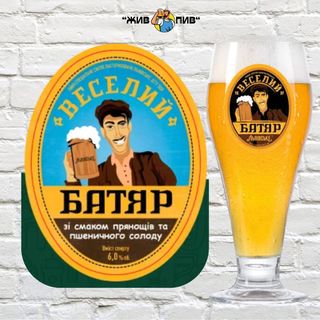 Веселий Батяр