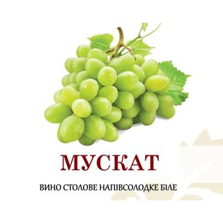 Мускат, Château Grona