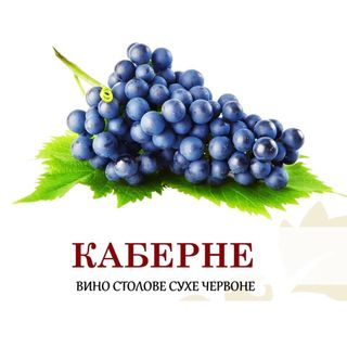 Каберне, Château Grona