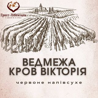 Ведмежа Кров, Гросс-Лібенталь