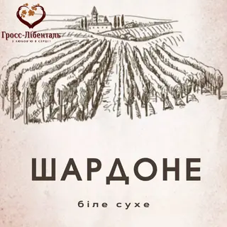 Шардоне, Гросс-Лібенталь