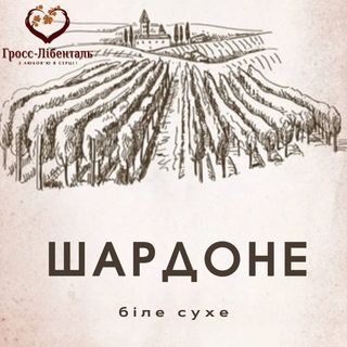 Шардоне, Гросс-Лібенталь