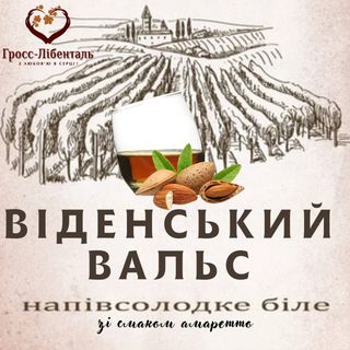 Віденський Вальс, Гросс-Лібенталь