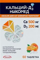 კალციუმი+D3 საღეჭი ტაბ.(ფორთ) #60   Calcium-D-3 Nycomed tab cheweble orange flavor #60