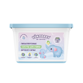 Капсулы д/стирки Yokobaby 22шт