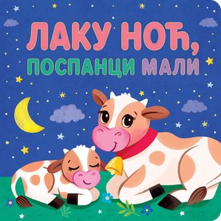 Laguna Laku noć, pospanci mali ,A087152