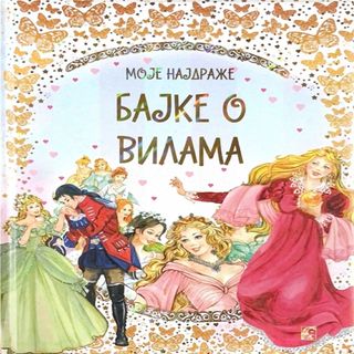 Commodore Moje najdraže bajke o vilama ,A088581