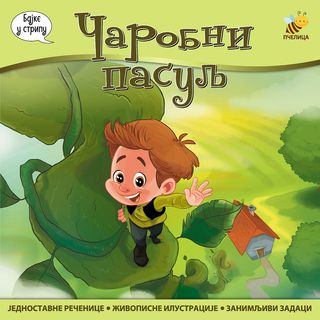 Pčelica Čarobni pasulj ,A081207