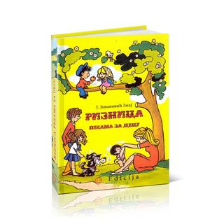 Commodore Savremena riznica pesama-Zmaj ,A008861