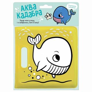 Книжка для купання з пискавкою «Кит»