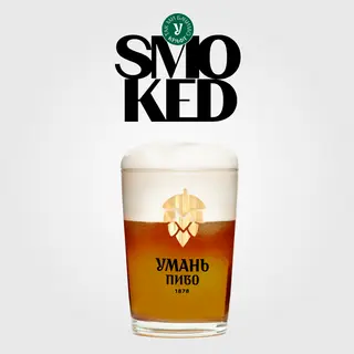 Пиво "Смоукед Уманьпиво" КЕГ