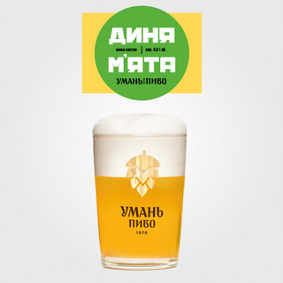 Пиво «Уманьпиво зі смаком Дині та М’яти» світле нефільтроване КЕГ