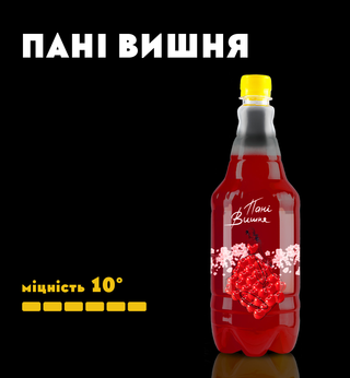 Пані Вишня (1л)