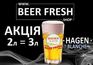 АКЦІЯ !!! "HAGEN BLANCHE" 3л за ціною 2л !!!