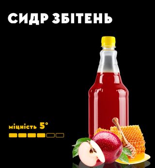 Сидр Збитень (1л)