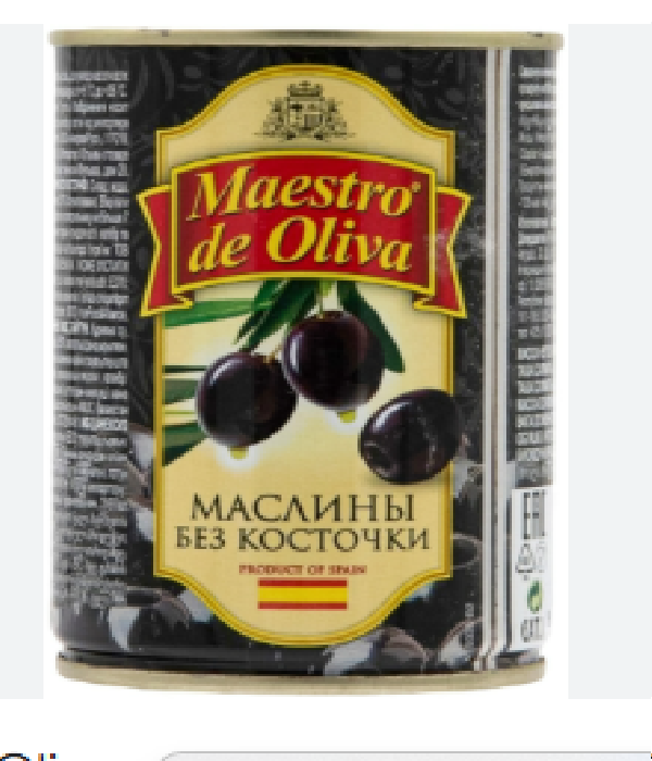 Оливки, маслины.