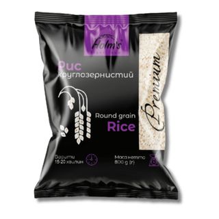 Рис круглозернистий ТМ "Holm's light food", 800г (54877)