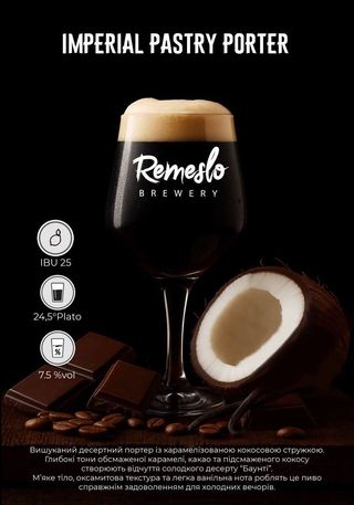 Imperial Pastry Porter (1 л)