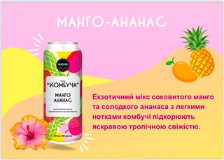 Комбуча «Манго-ананас»